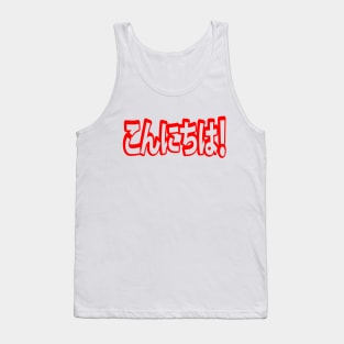 Konnichiwa! Japanese Hello! こんにちは Nihongo Language Tank Top